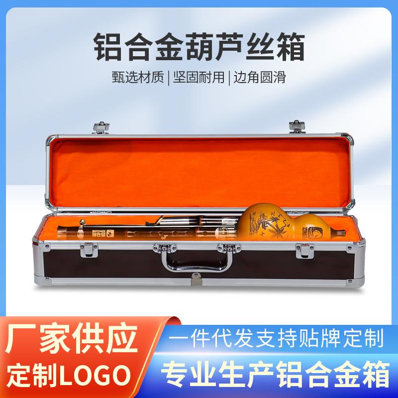防摔防震手提铝合金葫芦丝箱设备收纳箱 放葫芦丝用铝合金箱子