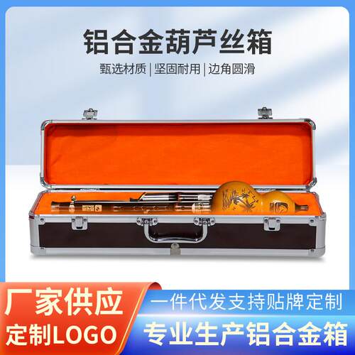 防摔防震手提铝合金葫芦丝箱设备收纳箱 放葫芦丝用铝合金箱子