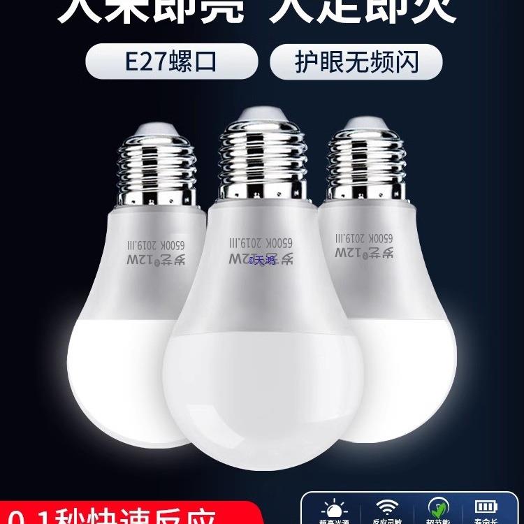 红外线人体感应灯楼道过道走廊楼梯灯雷达感应灯泡智能声控声光控