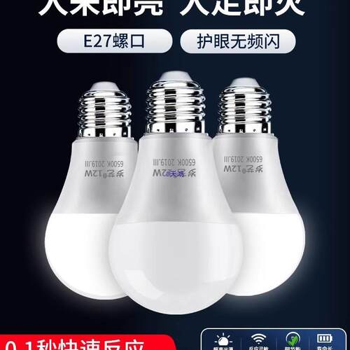 红外线人体感应灯楼道过道走廊楼梯灯雷达感应灯泡智能声控声光控