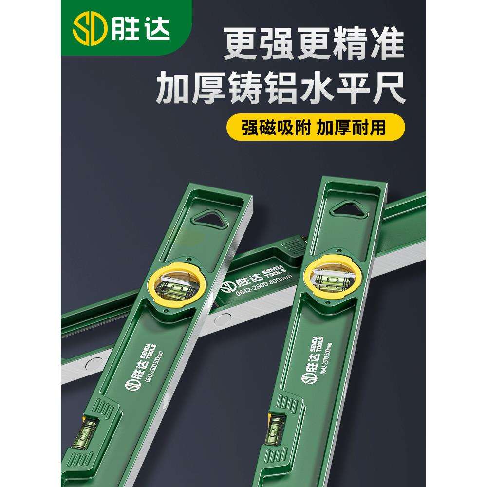 胜达实心铸铝水平尺高精度重型平水尺带强磁多功能水平仪