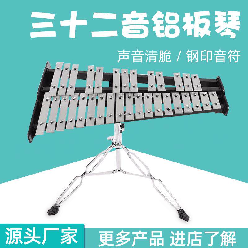 32音铝板琴奥尔夫打击乐器便携式演出手敲琴三十二音钢片琴折叠琴