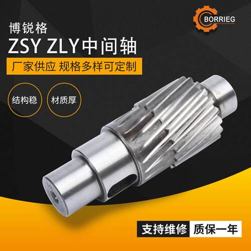 厂家销售 ZSY ZLY中间轴 减速机用轴减速机配件减速机齿轮 中间轴
