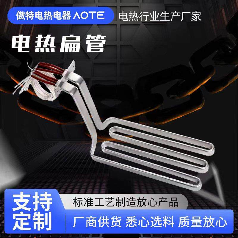 油炸炉加热管厂家不锈钢方形扁管电热管薯条炸鸡油炸锅发热管