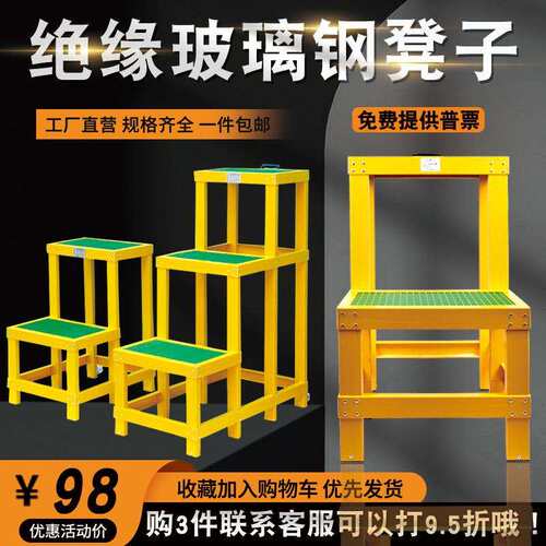 玻璃钢绝缘高低凳移动式平台梯凳高压绝缘凳子单层二层三层凳稳固