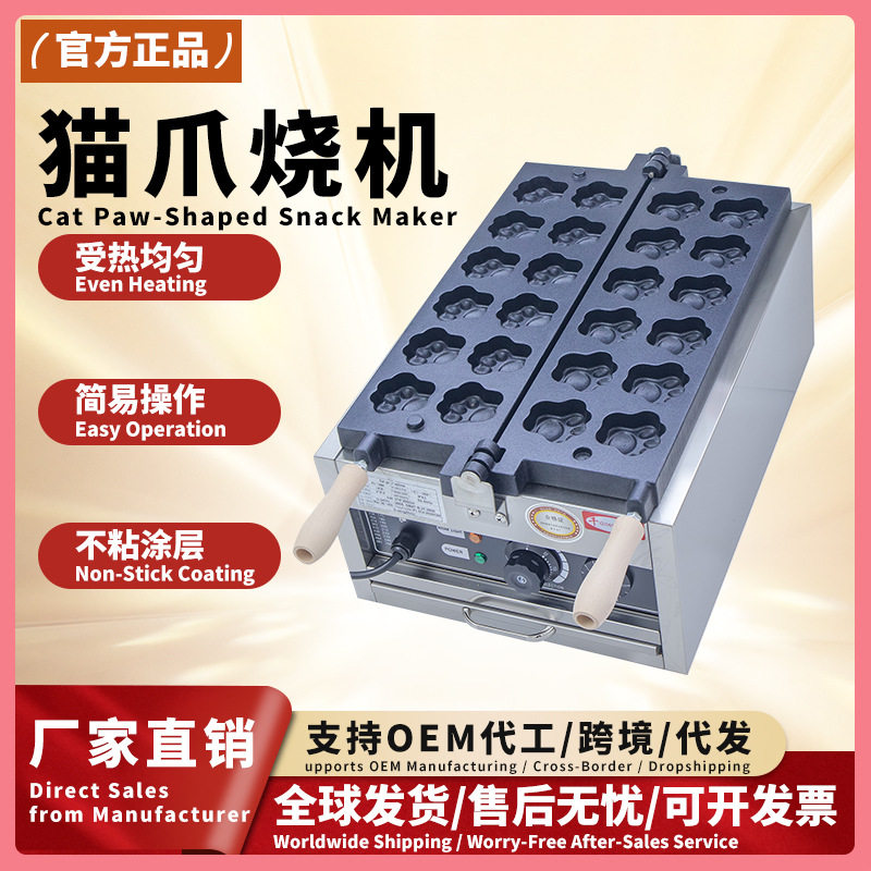 千麦新款商用网红猫爪烧华夫饼机