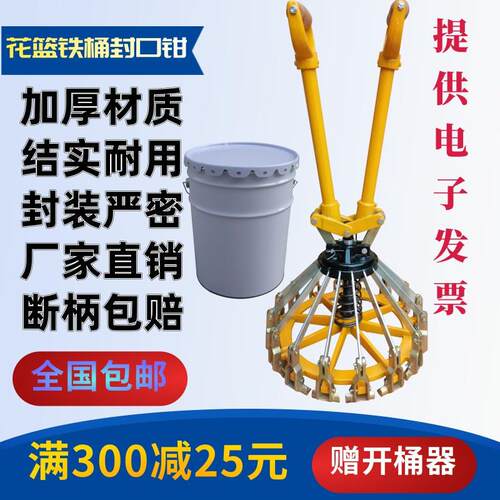 10/18/20L涂料桶封口钳/乳胶油漆/花篮铁桶/压盖器封盖器压盖钳