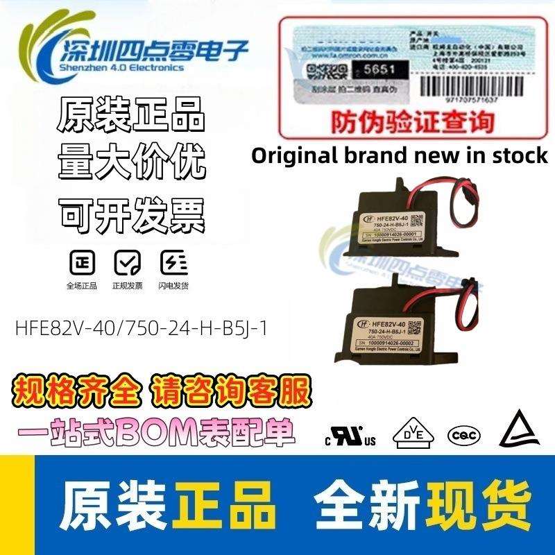 四点零HFE82V-40/750-12 24-H-B5J-1宏发高压直流继电器40A750V