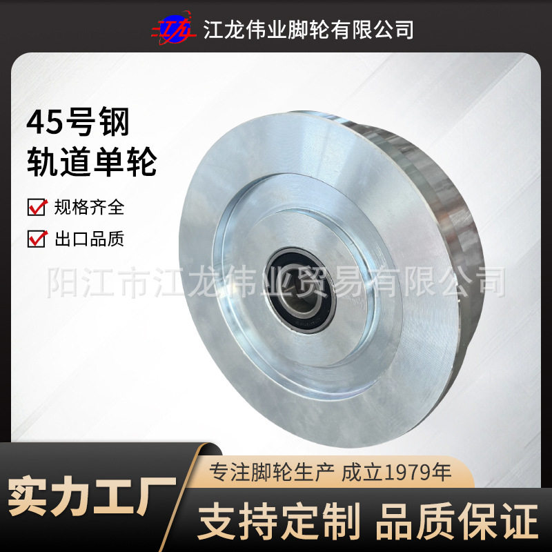 25#钢T型槽滑轮内置轴承室外