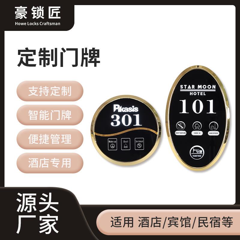 酒店电子门显请勿打扰门铃开关无线宾馆客房发光门牌弱电触摸