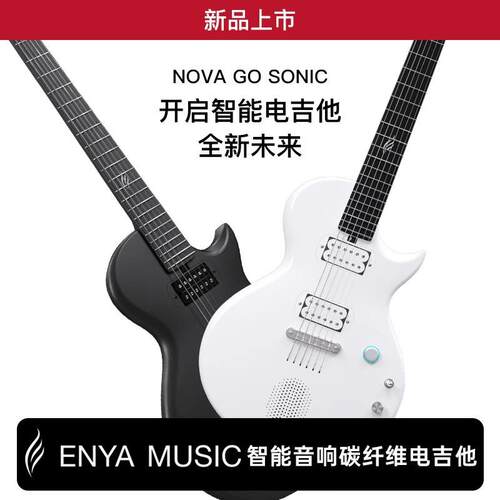 进阶智能Sonic纤维吉他恩电吉他ENYA一体Go雅初学新品Nova碳纤维