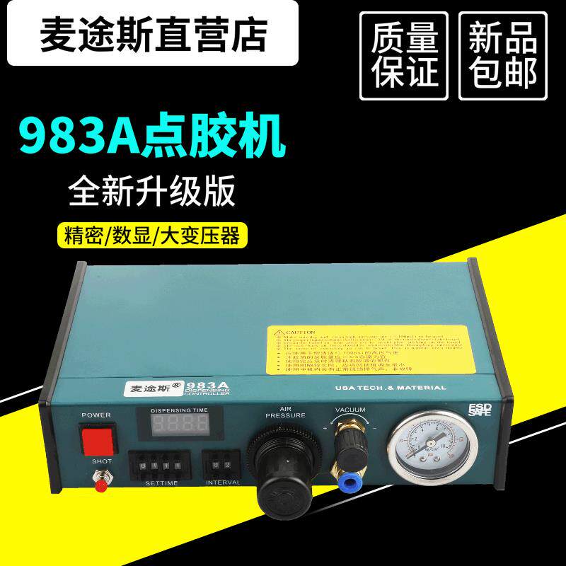 半自动数显点胶机983A中性滴胶机982灌胶机回吸式高精密
