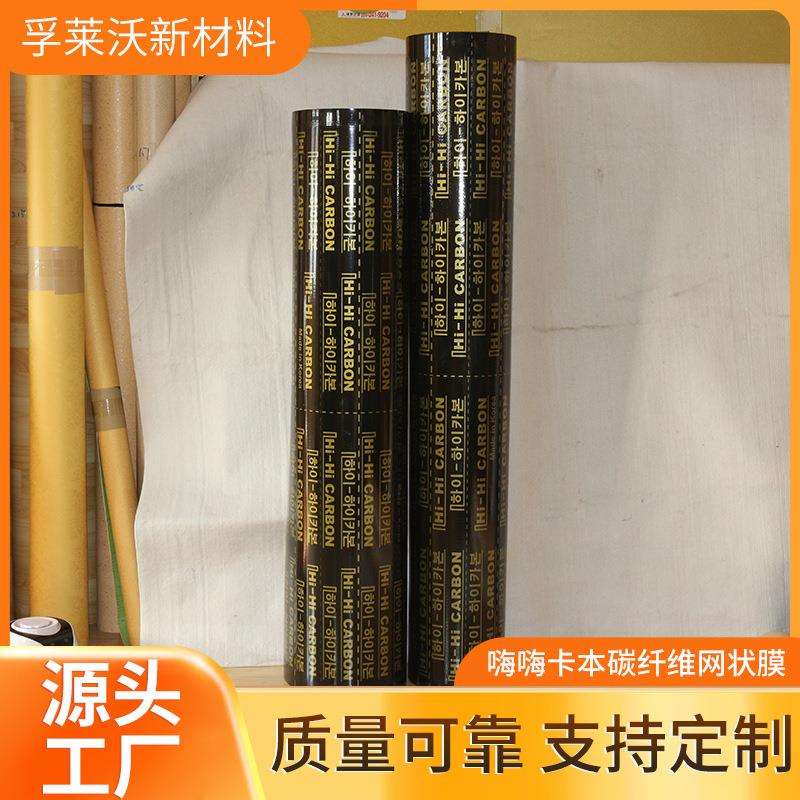 嗨嗨卡本碳纤维网状膜电热膜电暖炕电热炕膜远红外石墨烯加热膜