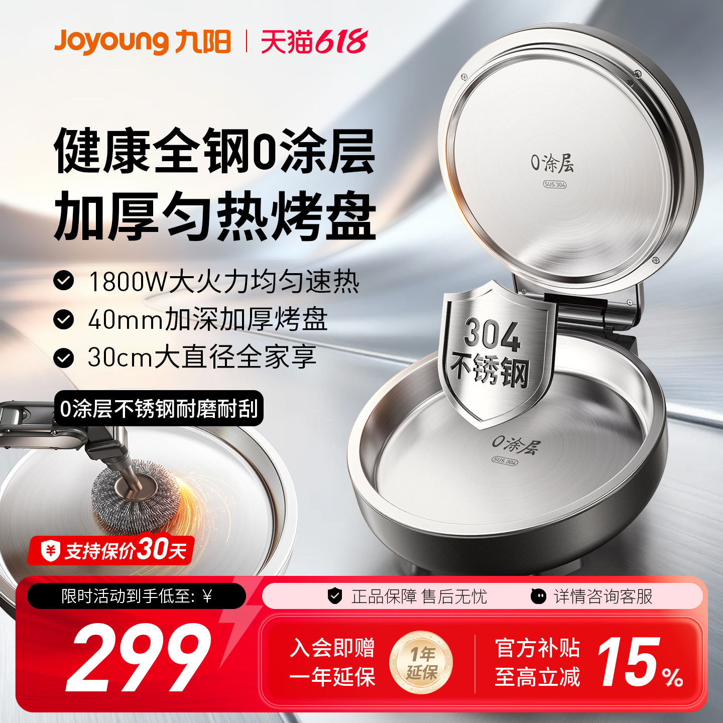 九阳0涂层电饼铛家用不锈钢多功能双面加热加大加深烙饼锅30JN02