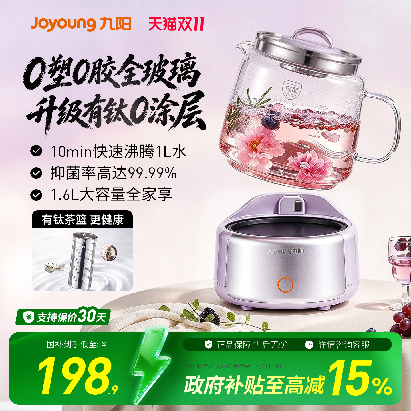 九阳全玻璃养生壶恒温多功能家用保温预约炖煮一体煮茶器烧水壶