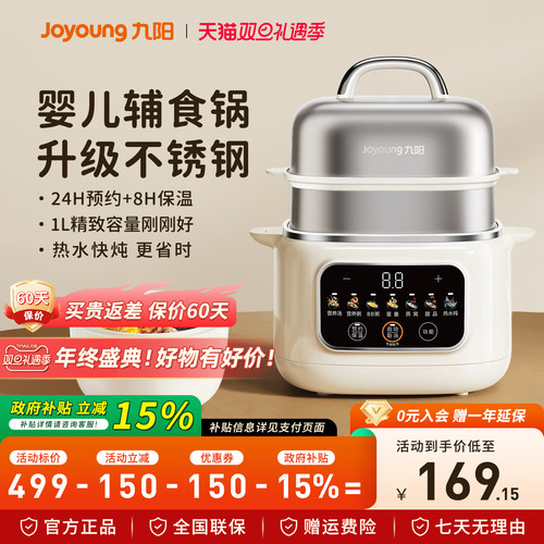 九阳不锈钢婴儿辅食锅家用电煮锅