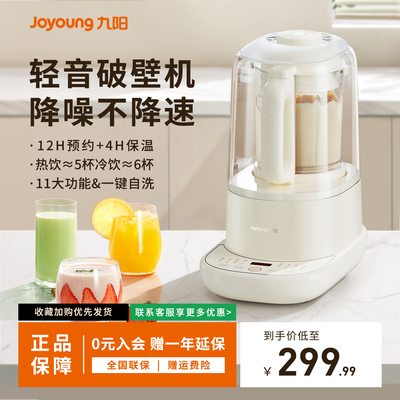 九阳轻音破壁机大容量料理豆浆机