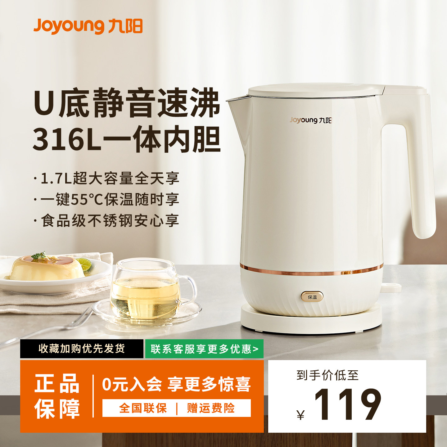 九阳316L不锈钢恒温烧水壶全自动保温一体1.7L家用大容量电热水壶