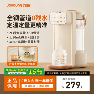 九阳恒温调奶器婴幼儿专用泡奶热水多功能家用饮水站智能定量出水