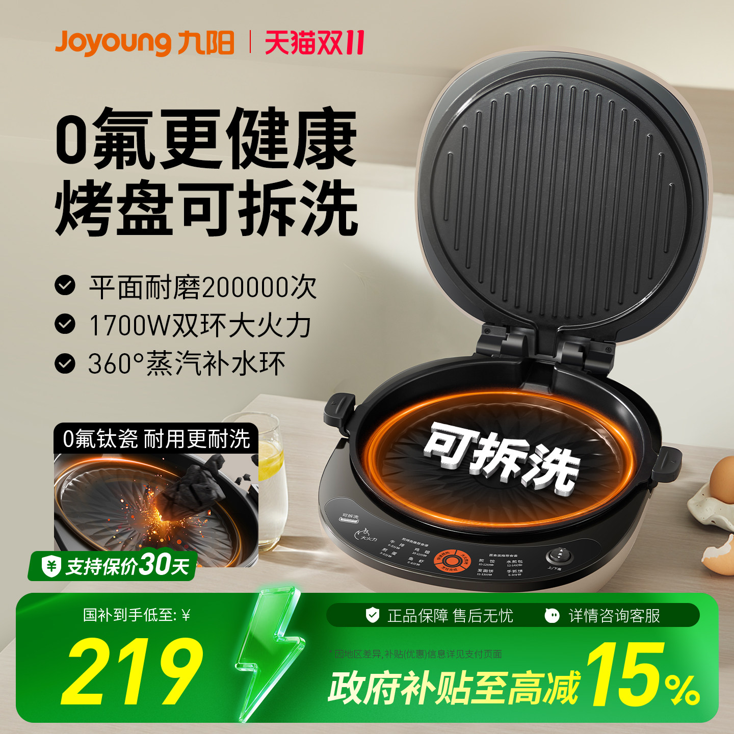 九阳0氟电饼铛家用双面加热可拆洗煎饼机加深加大烤饼锅GK535pro