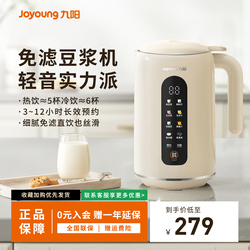 九阳豆浆机全自动免过滤多功能轻音免煮小型破壁机家用免滤料理机