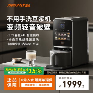 九阳不用手洗轻音豆浆机全自动变频多功能免滤家用自动清洗破壁机