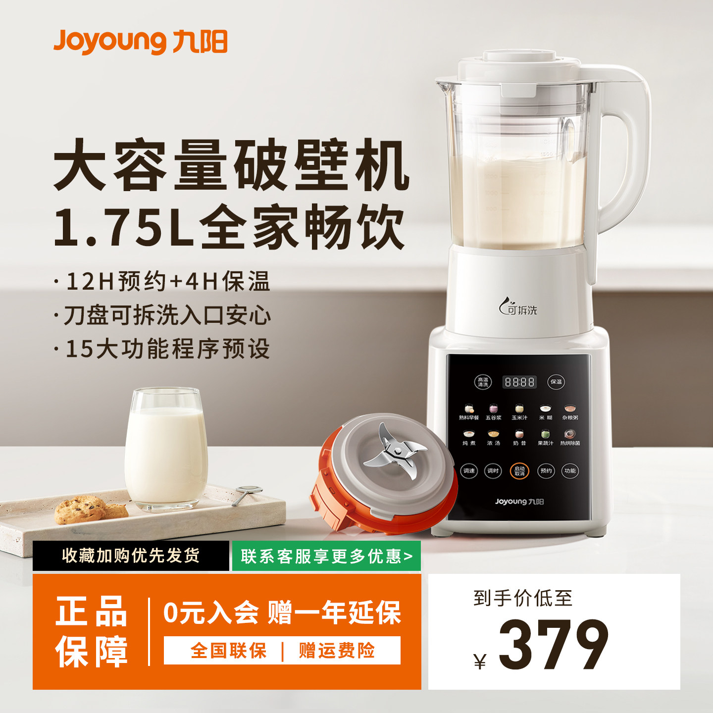 九阳大容量恒温破壁机刀头可拆卸搅拌机低音料理机家用免滤豆浆机,厨房电器,破壁机,淘宝优惠券,粉丝福利购,淘宝优惠卷