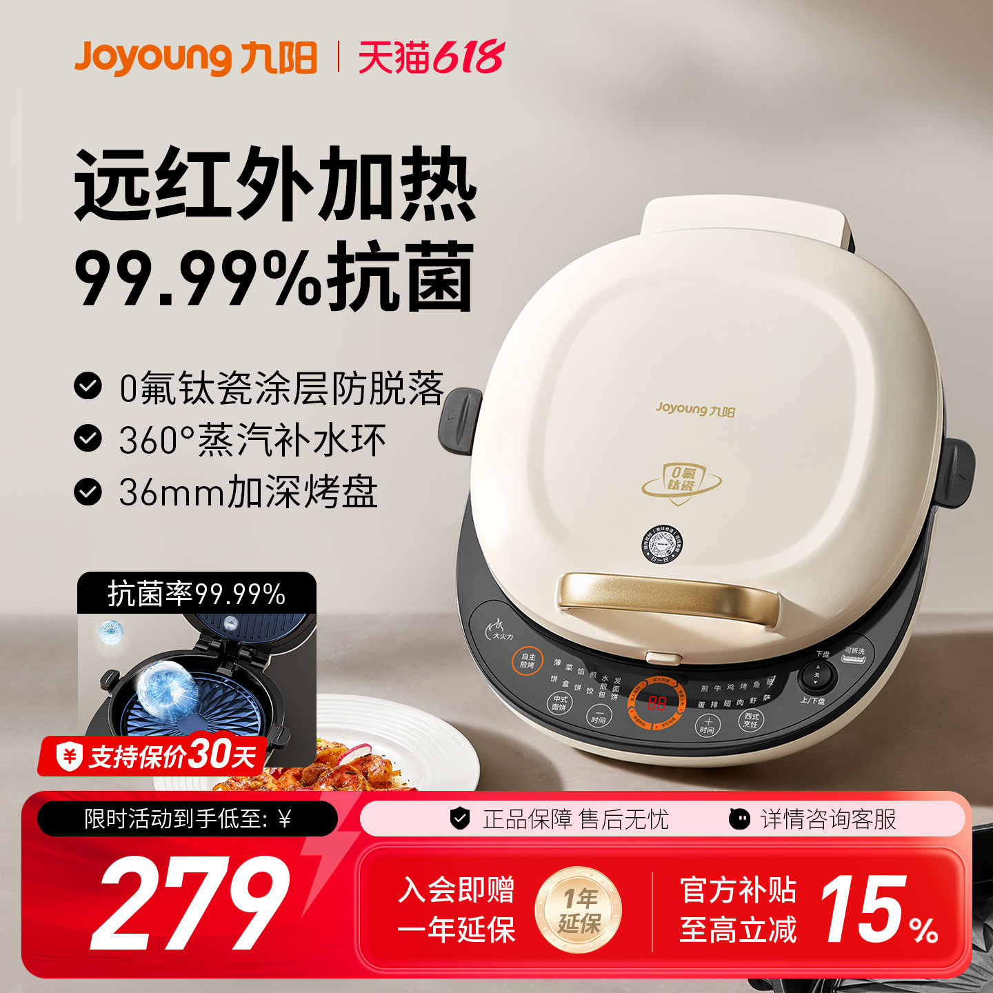 九阳0氟电饼铛家用双面加热可拆洗电饼铛加深加大煎饼锅GK565pro