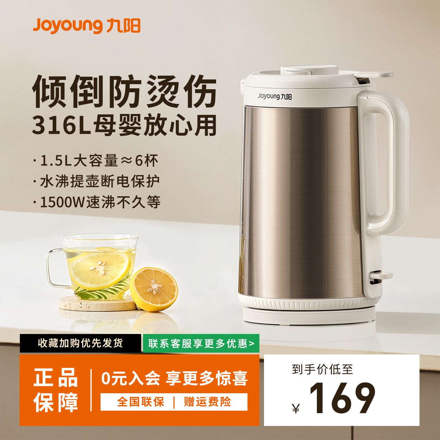 九阳电热水壶家用大容量1.5L防烫电水壶316L不锈钢智能煮茶烧水壶