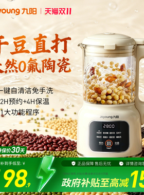 九阳破壁豆浆机全自动家用多功能