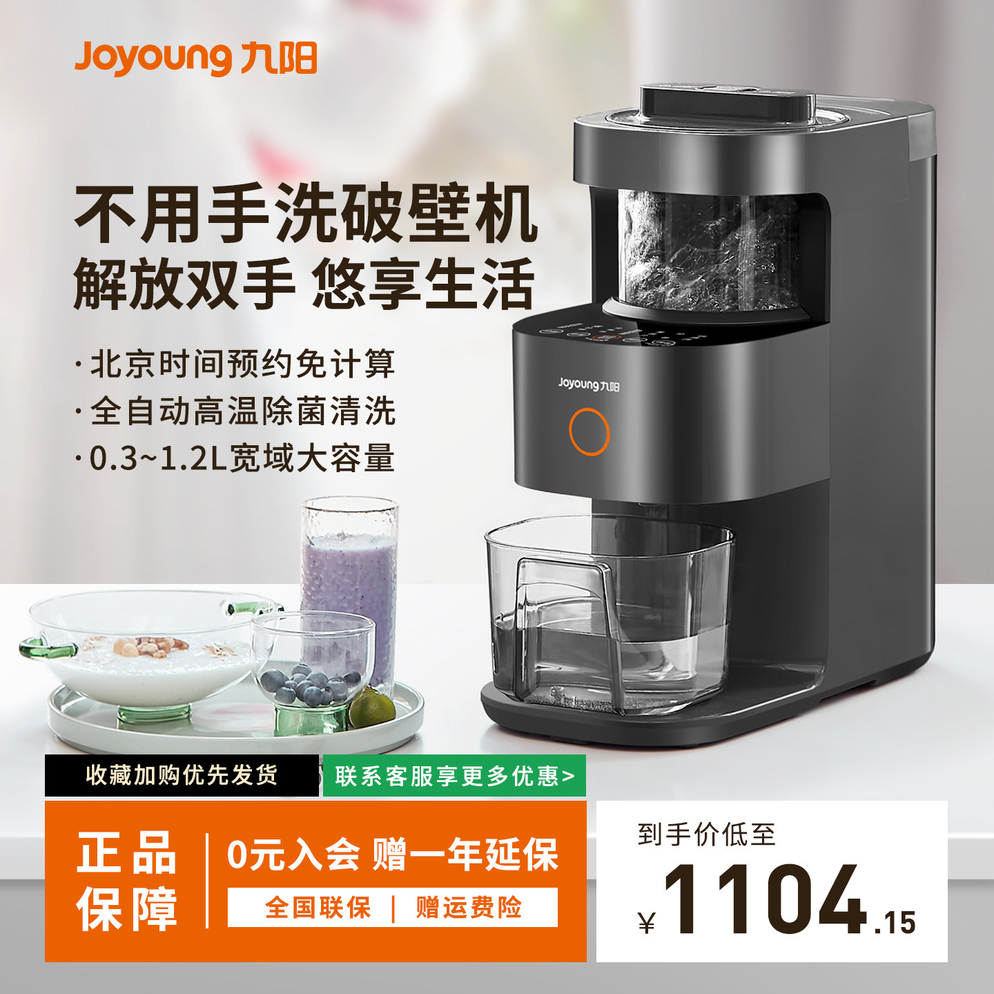 九阳不用手洗破壁机全自动多功能料理机智能预约料理机家用豆浆机