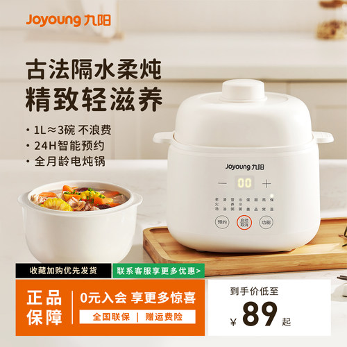 九阳电炖锅婴儿辅食锅宝宝煮粥锅燕窝家用多功能防烫电炖盅隔水炖