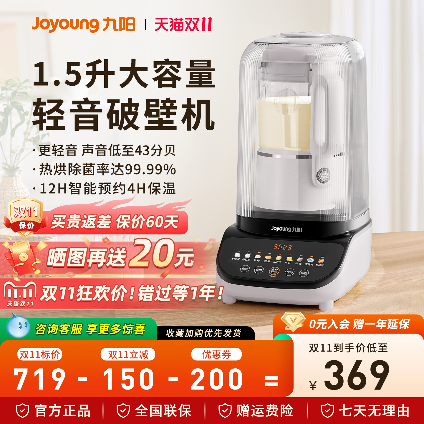 九阳全自动轻音破壁机家用多功能米糊料理机多功能1.5L免滤豆浆机
