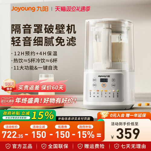 九阳1.5升轻音破壁机防粘防糊