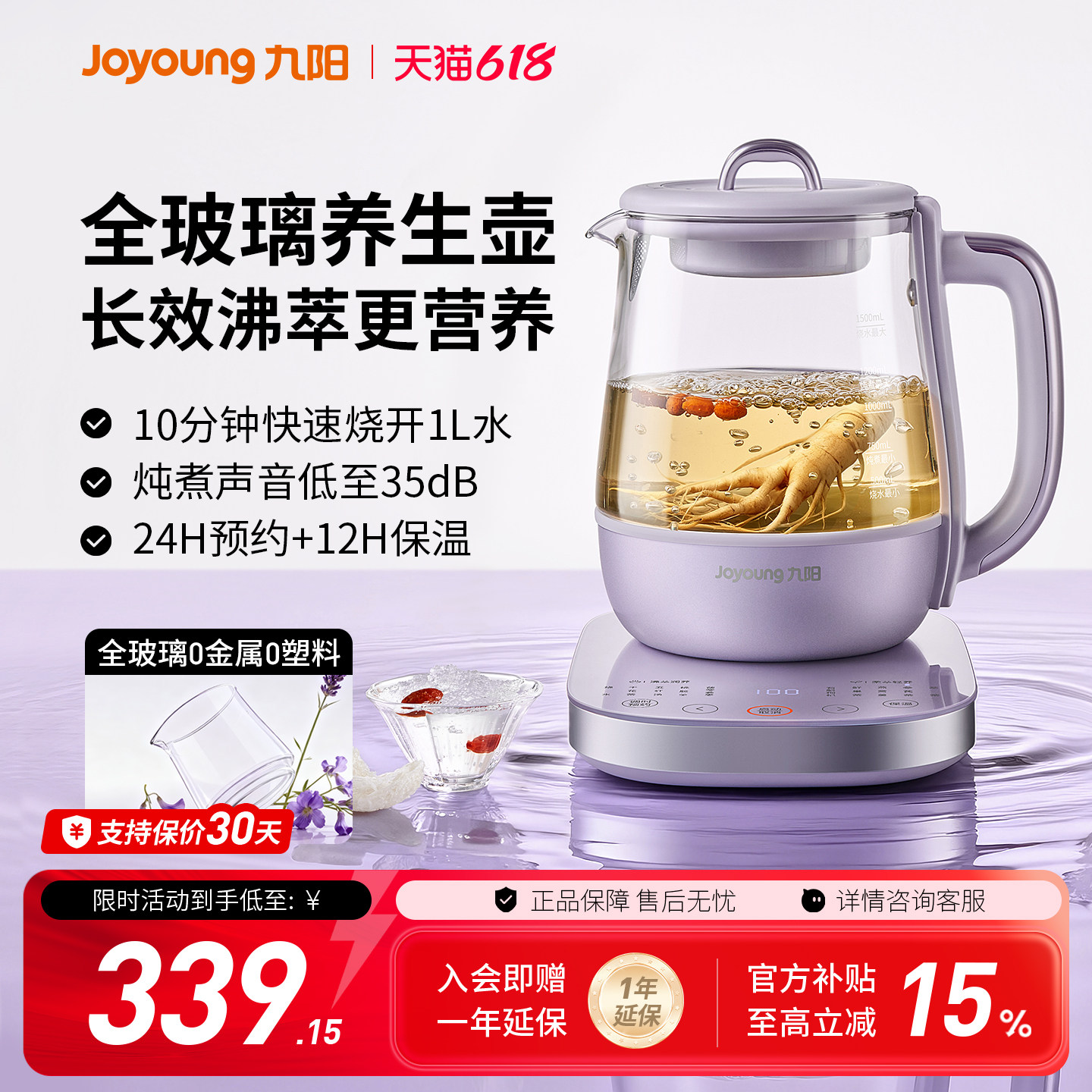 九阳全玻璃沸萃养生壶恒温炖煮一体2026新款办公室烧水花茶煮茶器