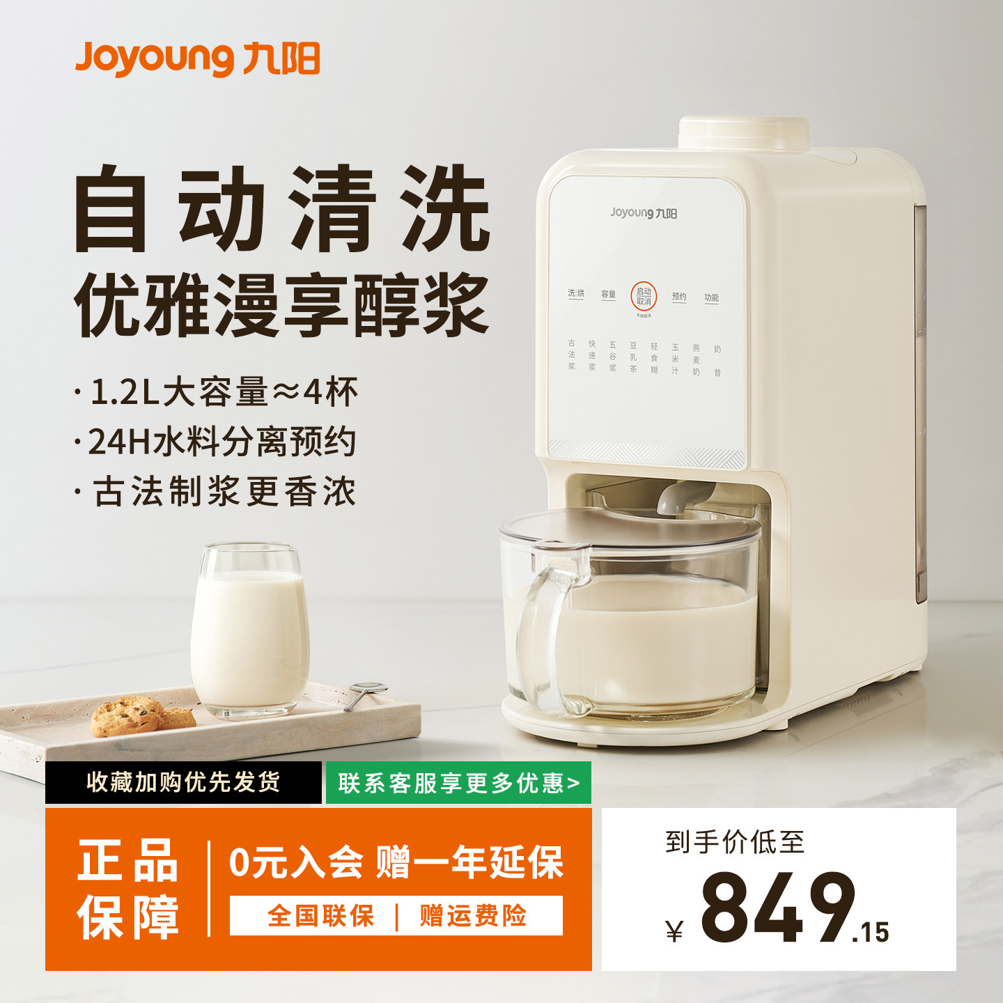 九阳豆浆机免手洗低音多功能全自动免滤家用破壁机大容量料理机K3 - 九阳智能阳台旗舰店出品