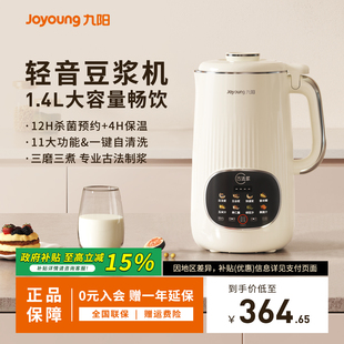 九阳豆浆机大容量家用全自动轻音破壁机多功能自清洗智能免煮料理