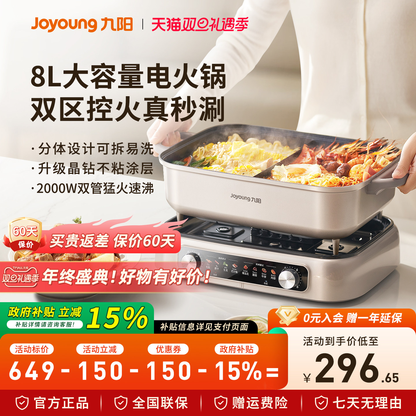 九阳多功能8L电火锅大容量电热锅