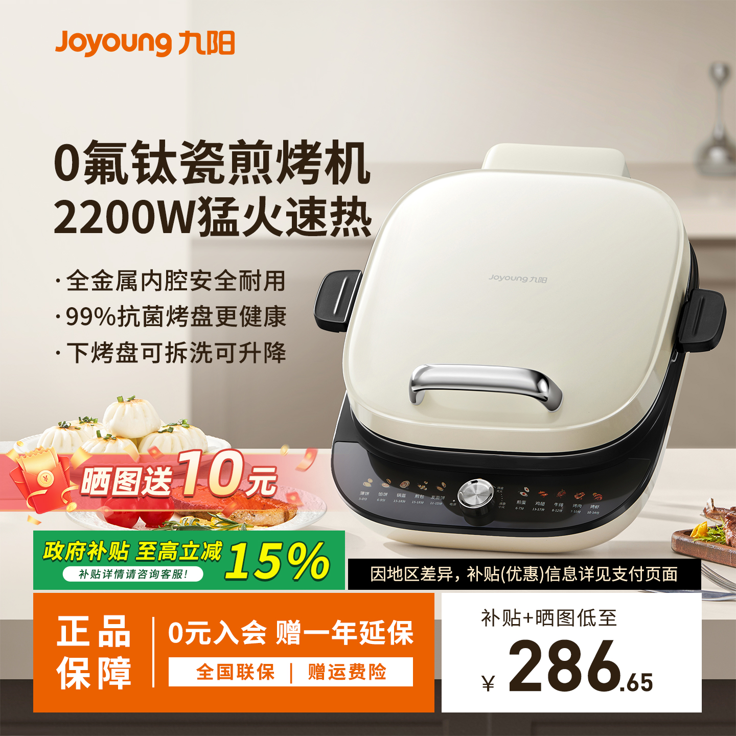 九阳多功能煎烤机家用不粘锅电饼铛加深煎饼机拆洗抗菌涂层烤饼机