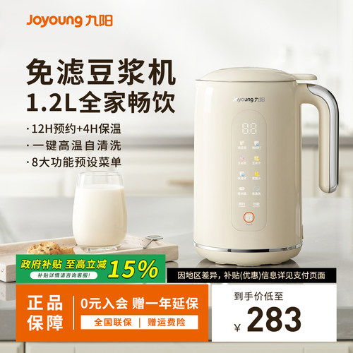 九阳豆浆机家用1.2L大容量多功能料理机免过滤免煮智能预约破壁机