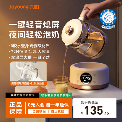 九阳恒温调奶器婴儿家用保温泡奶机多功能玻璃电热水壶冲奶养生壶