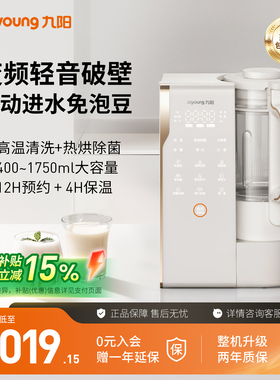 九阳变频轻音破壁机全自动家用豆浆机多功能料理机旗舰店新品B1U