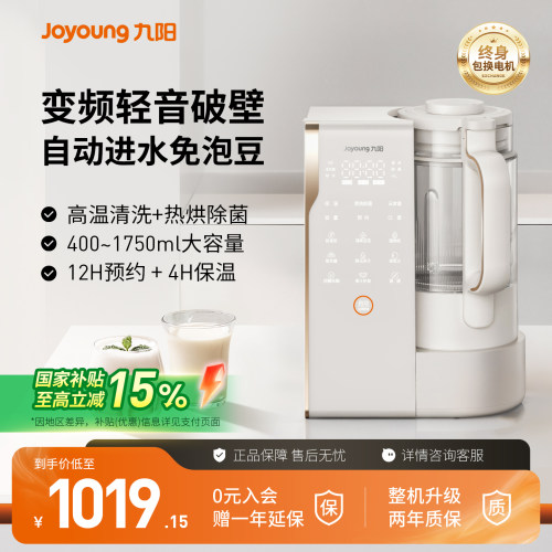 九阳BIU变频轻音破壁机榨汁料理