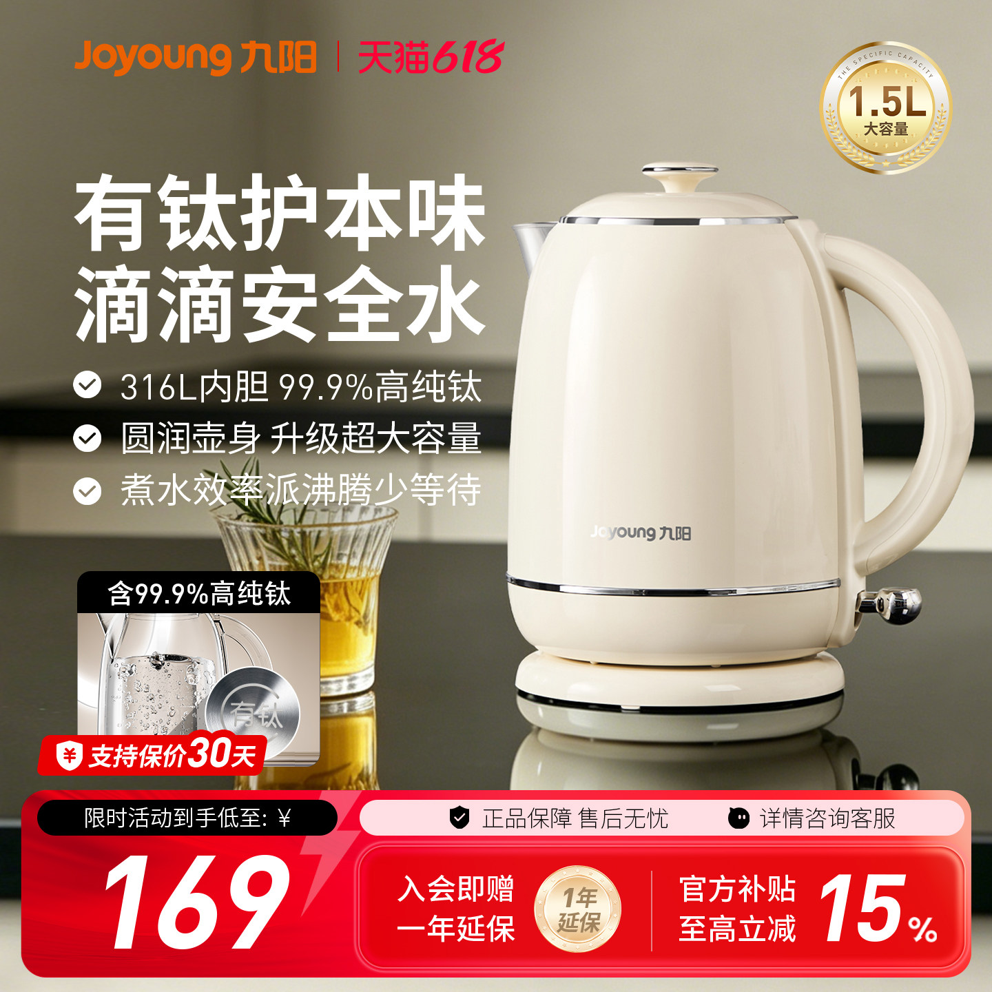 九阳316L钛不锈钢1.5L电热水壶家用大容量煮水壶全自动开水煲