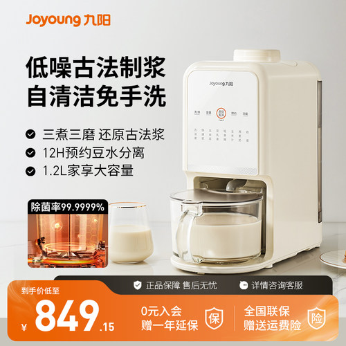九阳豆浆机不用手洗家用料理机