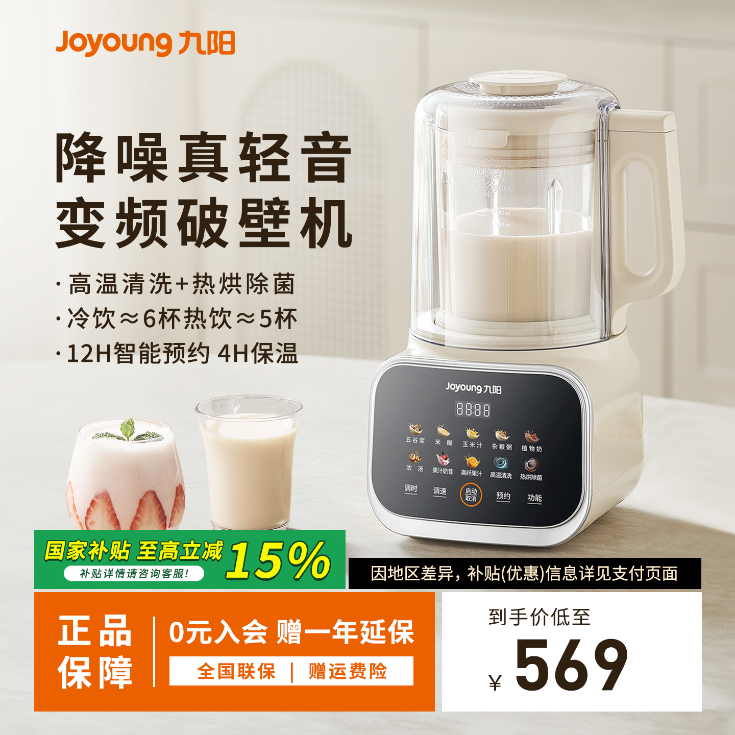 九阳变频隔音罩低音破壁机多功能家用全自动免滤豆浆机智能料理机