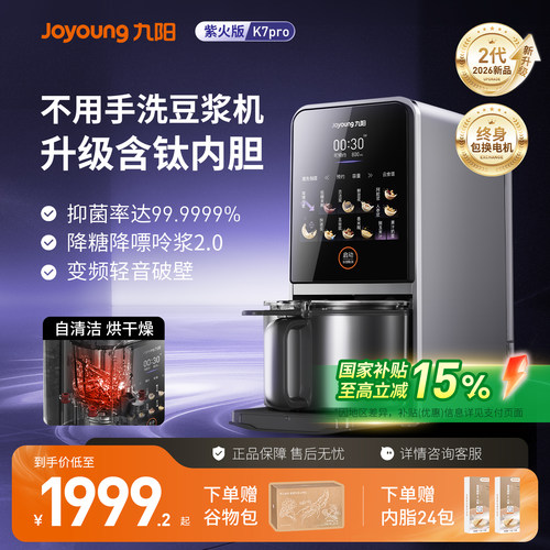 九阳破壁机自清洗低音家用豆浆机