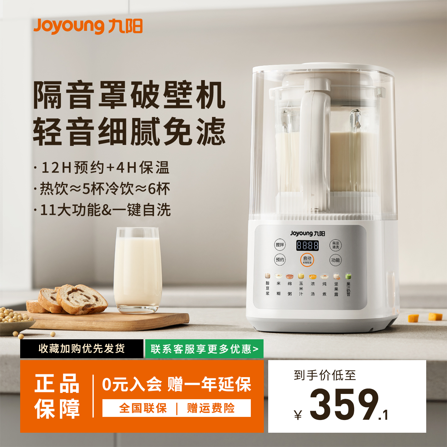 九阳1.5升轻音破壁机防粘防糊