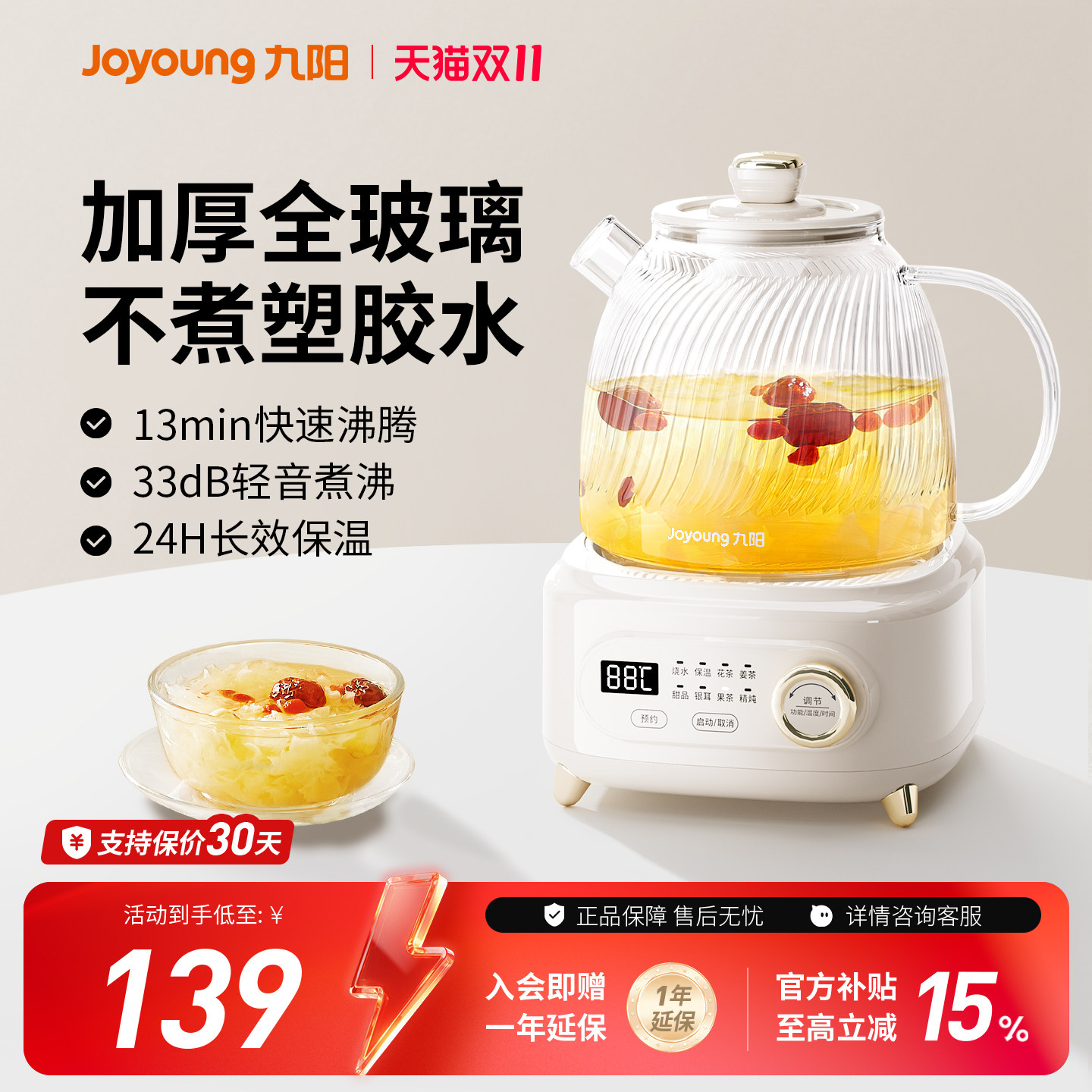 九阳全玻璃养生壶恒温智能炖煮一体办公室煮茶新款电热水壶WY107