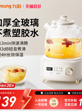 九阳全玻璃养生壶煮茶器新款恒温
